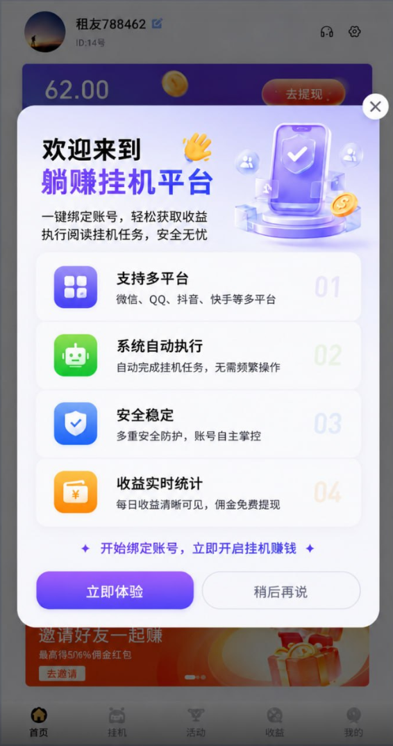 躺赚 App 首页